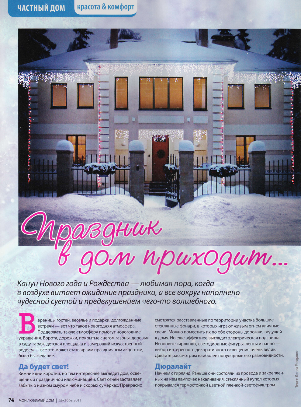 Мой любимый дом Мой любимый дом